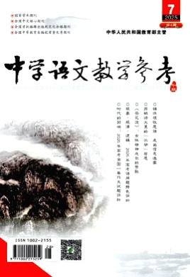 中学语文教学参考杂志